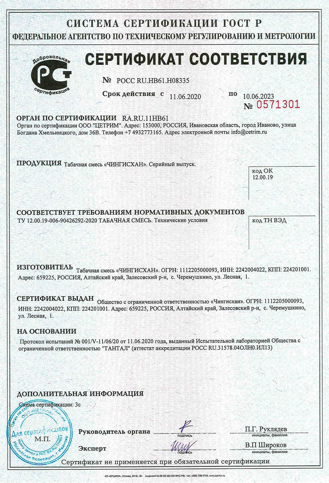 sertifikat-na-tabachnuyu-smes