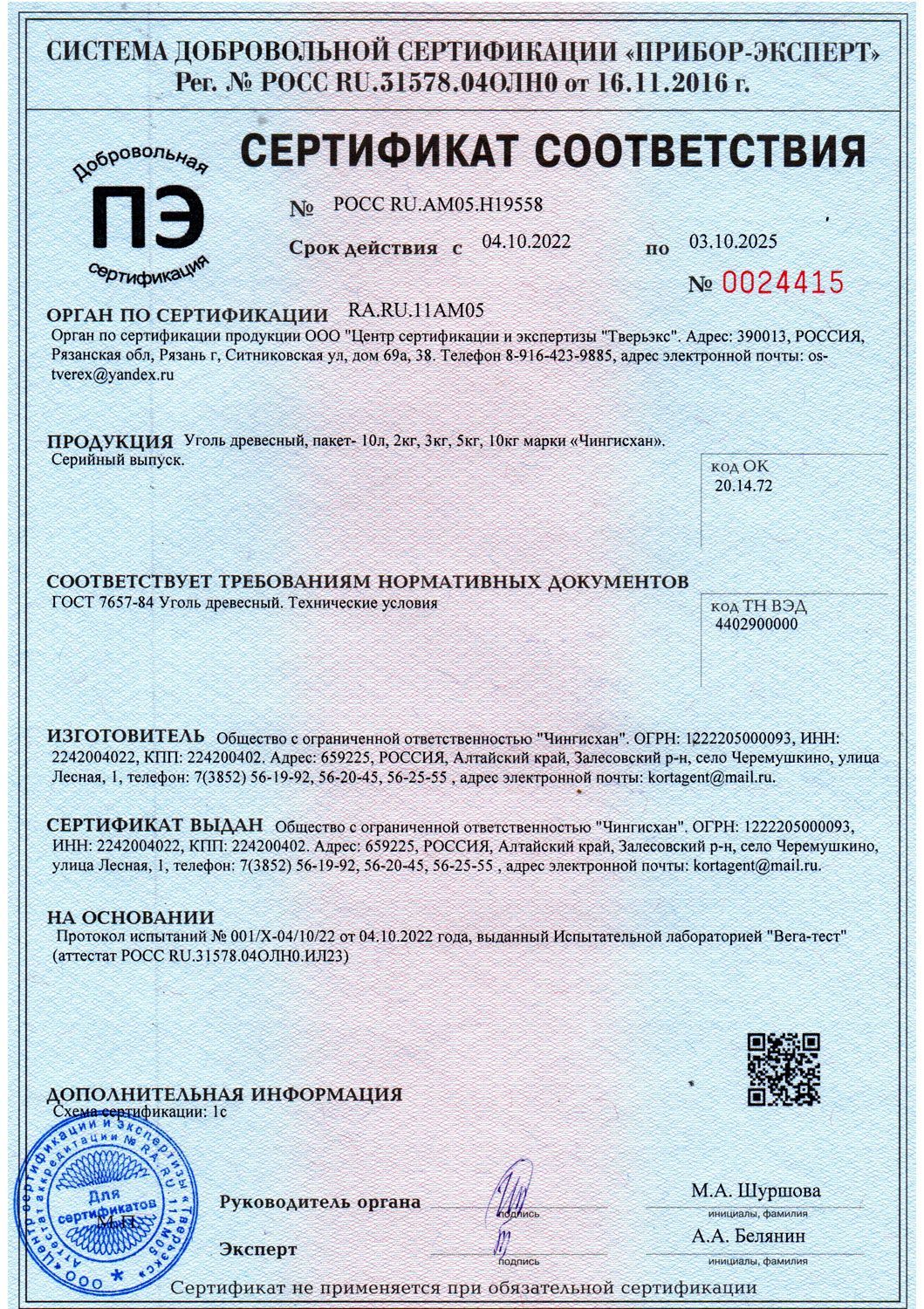 сертификат-на-уголь-чингисхан
